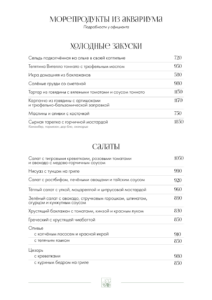 Меню ресторана Сенполия стр.4