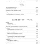 Меню ресторана Сенполия стр.5