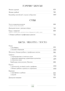 Меню ресторана Сенполия стр.5