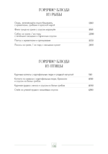 Меню ресторана Сенполия стр.6