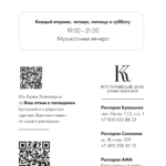 Меню ресторана Булошная, лист 8
